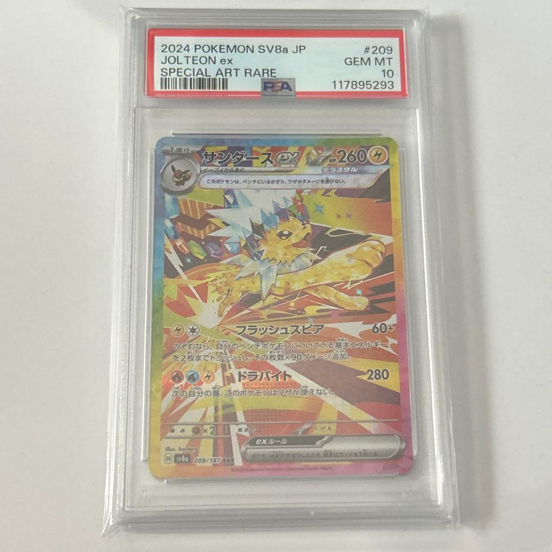 ポケモンカード　テラスタルフェス　サンダースex sar　psa10