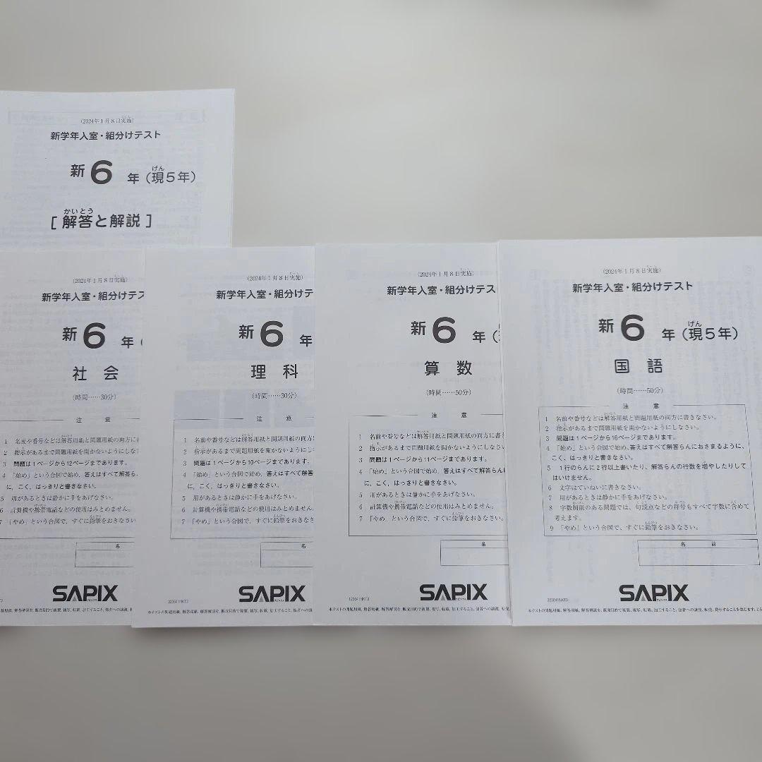 SAPIX 小5 組分け マンスリーテスト 2023年