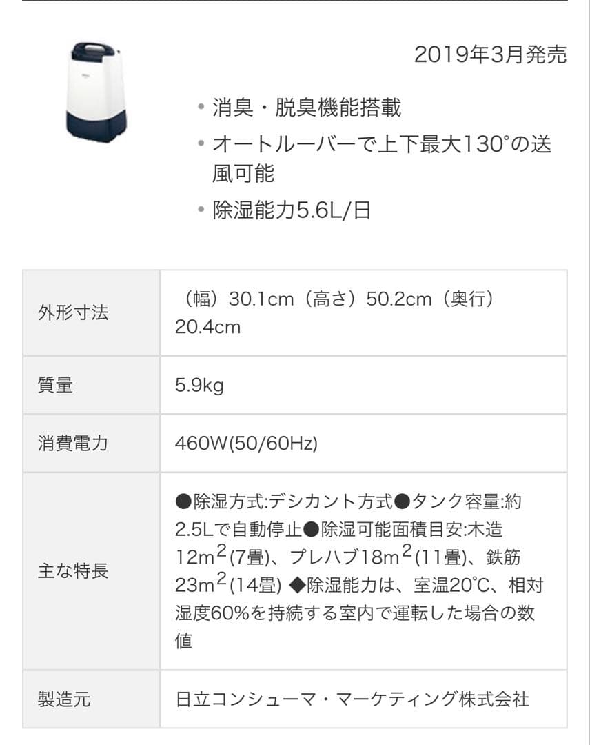 HITACHI 除湿乾燥機 HJS-DR601