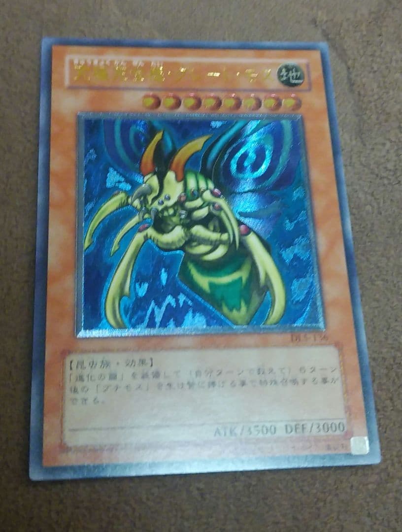 遊戯王日本語版アルティメットレア究極完全態グレートモス