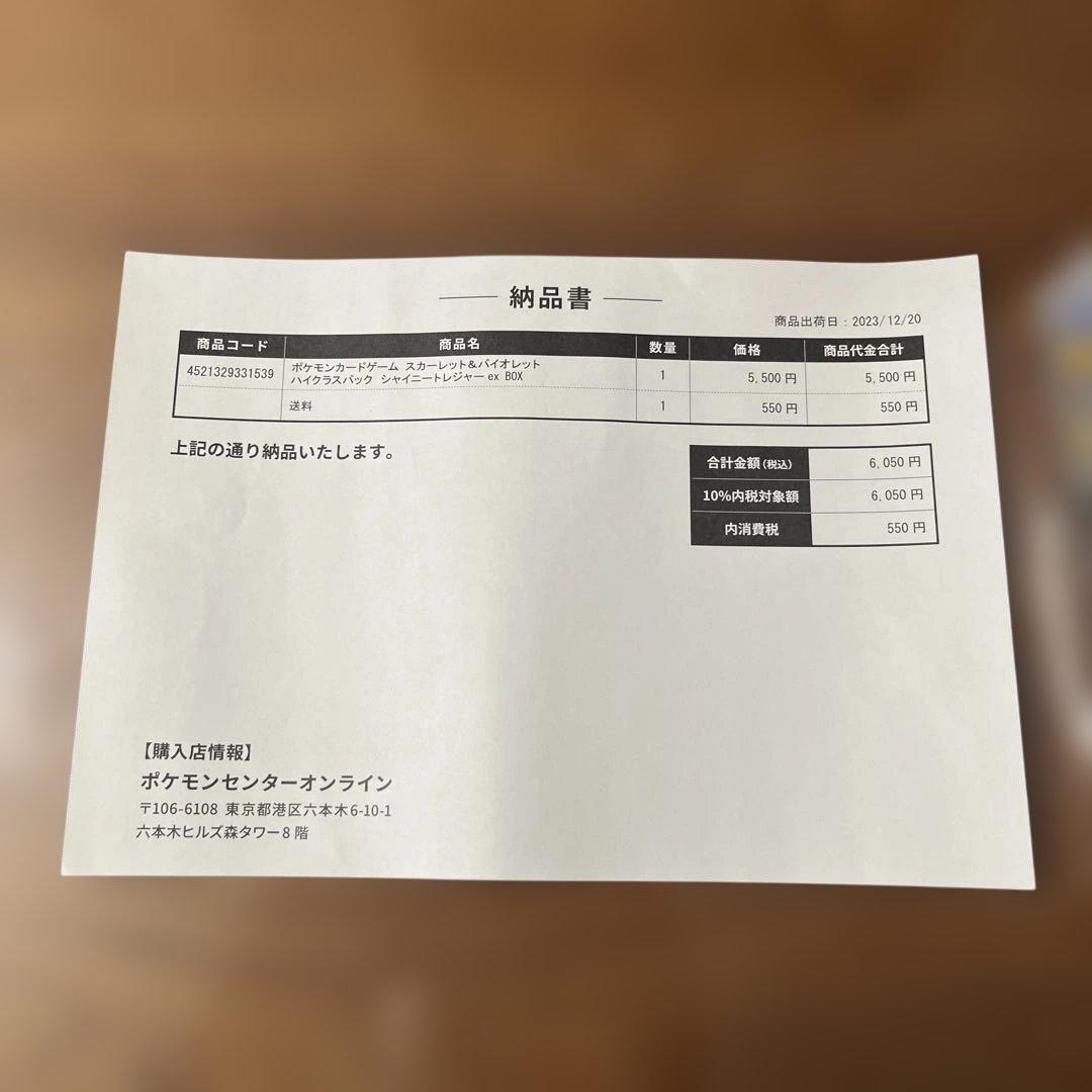 【新品未開封】ポケモンカードゲーム シャイニートレジャーex BOX