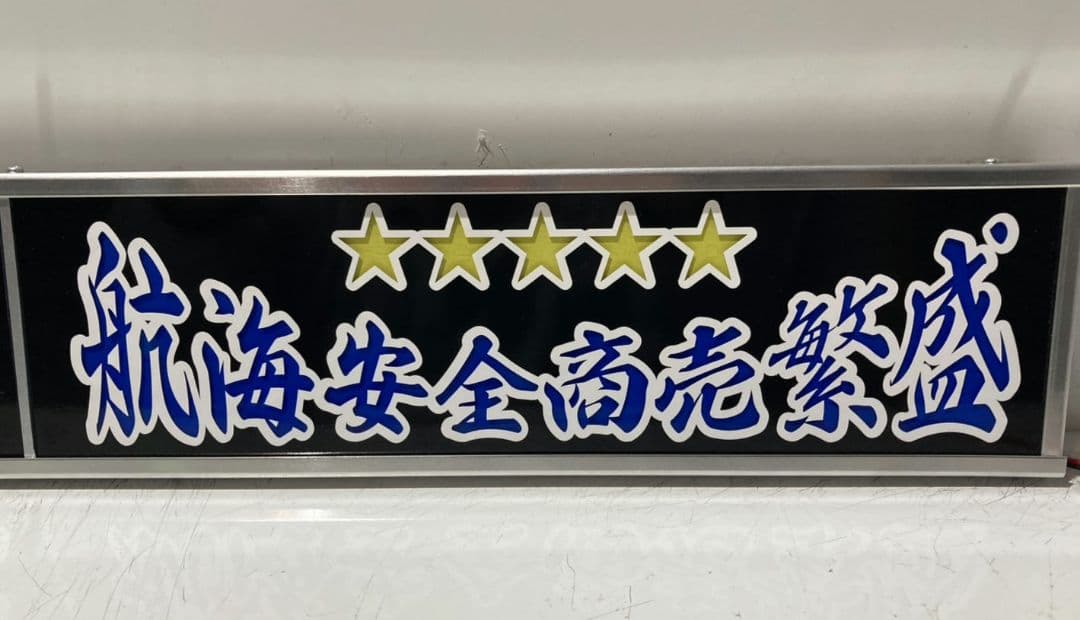 ワンマンアンドン822カーテンレール挟み込み取り付け仕様