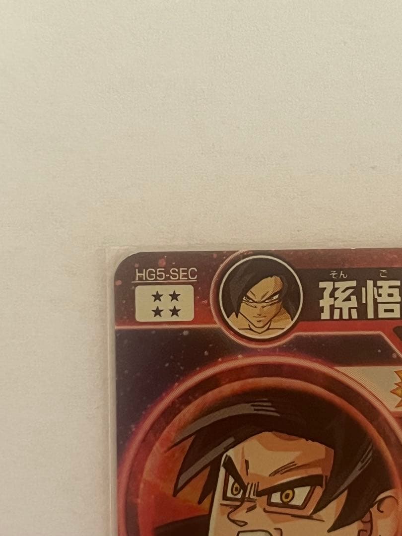 ドラゴンボールヒーローズ　本家　孫悟空 GT HG5-SEC 10倍かめはめ波