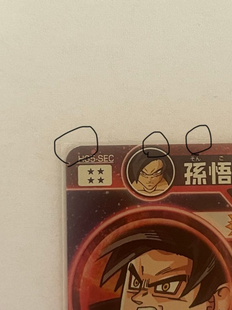 ドラゴンボールヒーローズ　本家　孫悟空 GT HG5-SEC 10倍かめはめ波