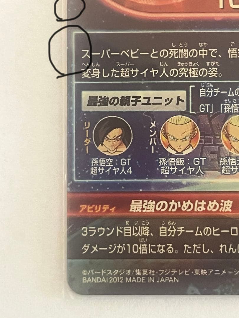 ドラゴンボールヒーローズ　本家　孫悟空 GT HG5-SEC 10倍かめはめ波