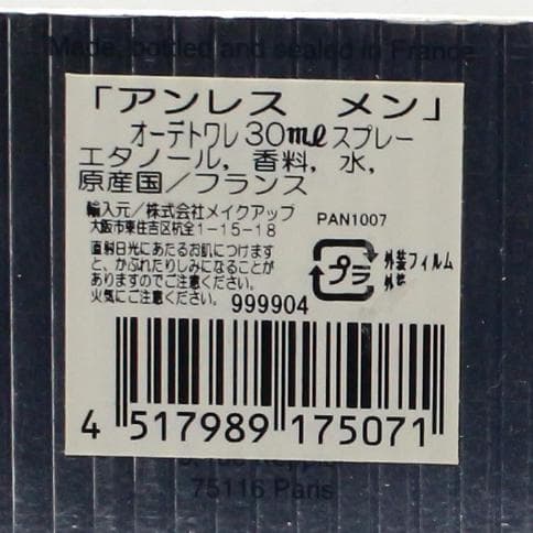 2本セット 未開封 パヌージュ アンレス メン 30ml UNLESS MEN
