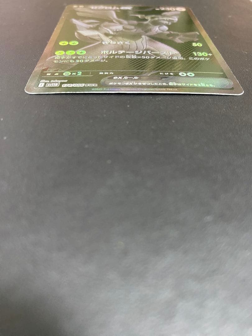 ゼクロムex BWR ブラックボルト ポケモンカード