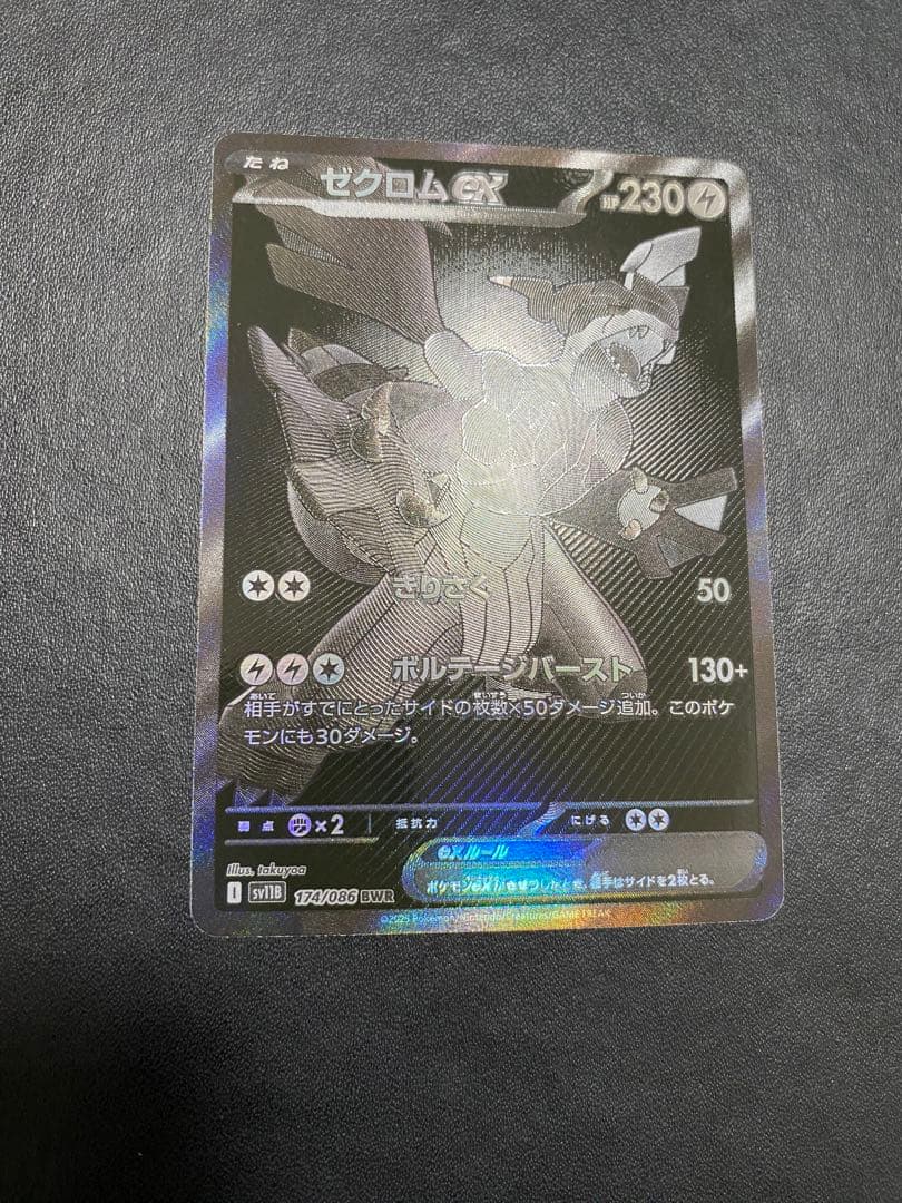 ゼクロムex BWR ブラックボルト ポケモンカード
