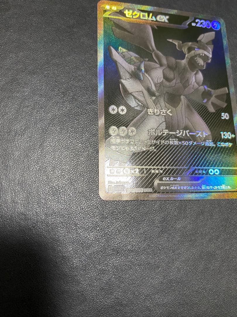 ゼクロムex BWR ブラックボルト ポケモンカード