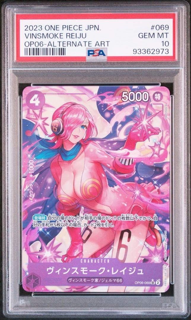 ヴィンスモーク・レイジュ SR パラレル PSA10 美品