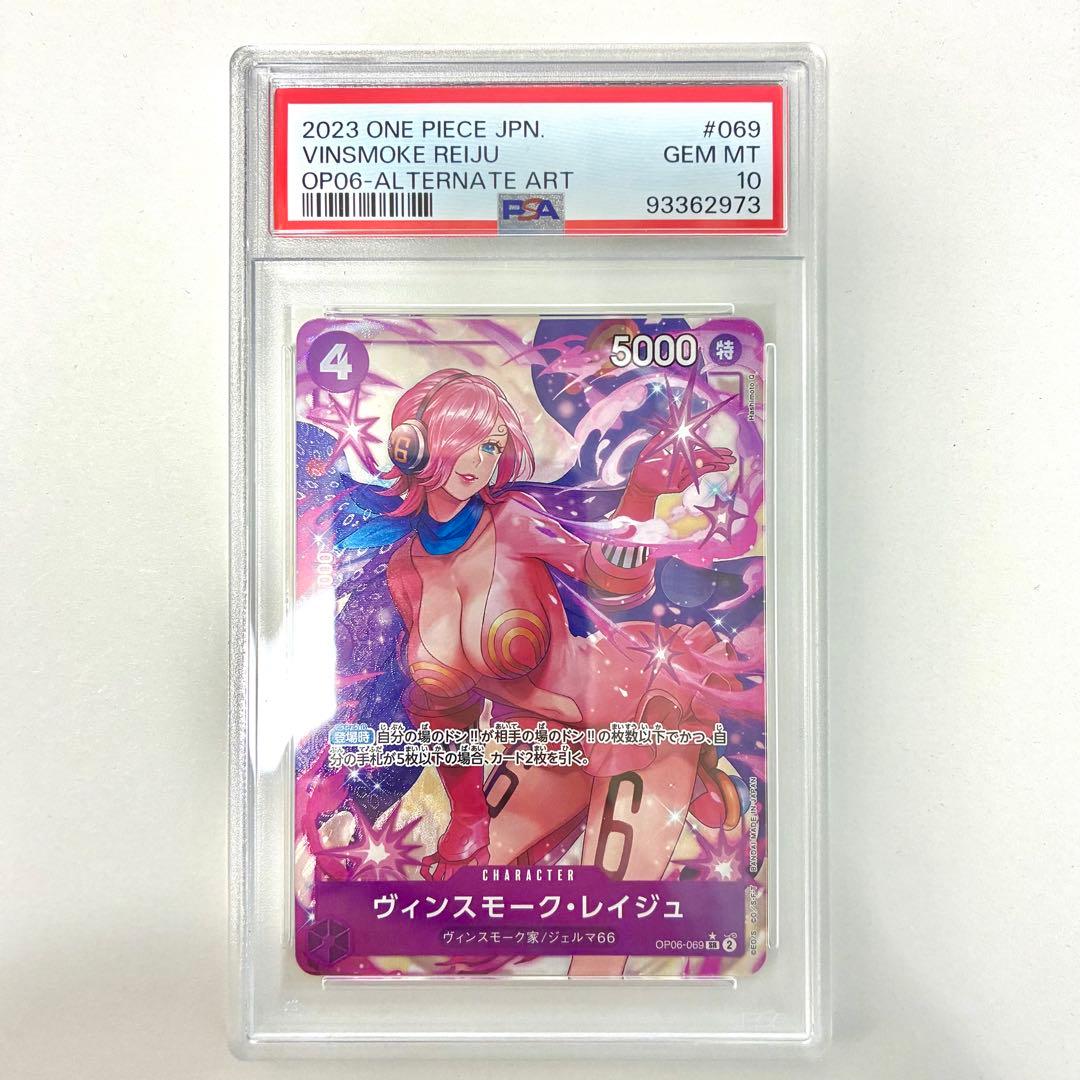 ヴィンスモーク・レイジュ SR パラレル PSA10 美品