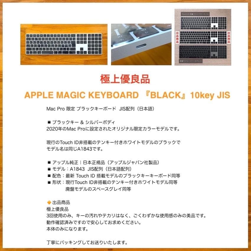 極上品｜Mac Pro モデル｜BLACK｜Magic Keyboard｜純正