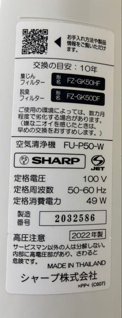 シャーププラズマクラスター7000空気清浄機FU-P50-W（新品フィルタ付）