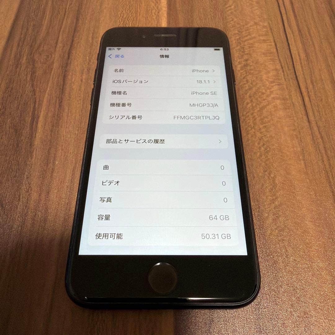 iPhone SE（第2世代）ブラック 64GB SIMフリー