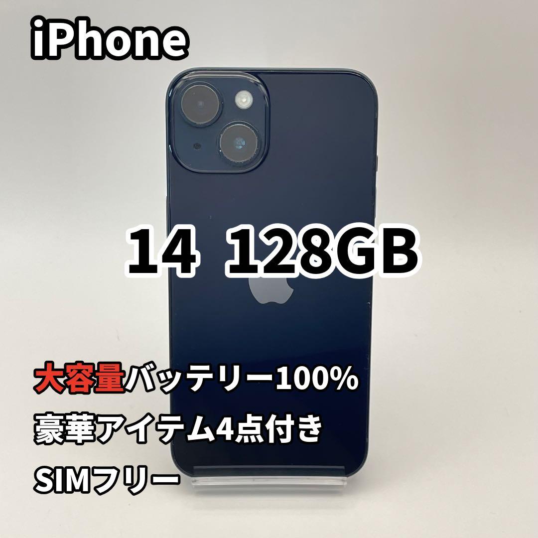 iPhone 14 128GB 大容量バッテリー新品100% SIMフリー