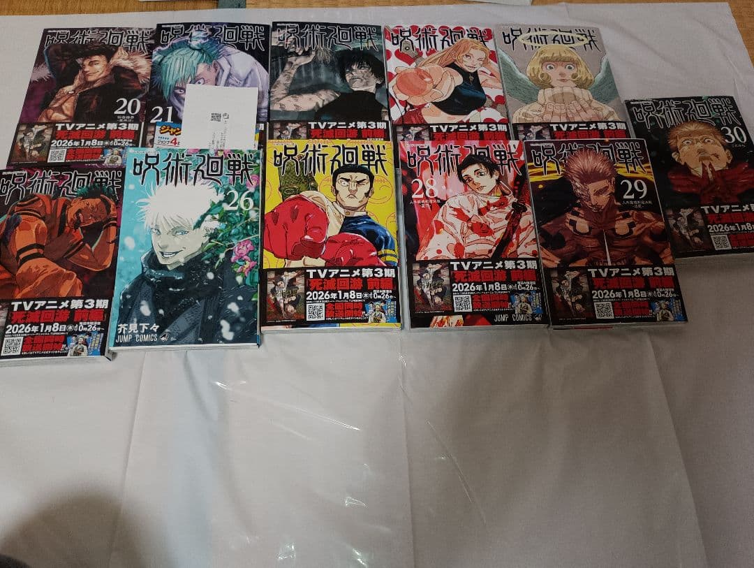 呪術廻戦全巻セット　新品　未使用品　美品　0.5 小説　ファンブック付