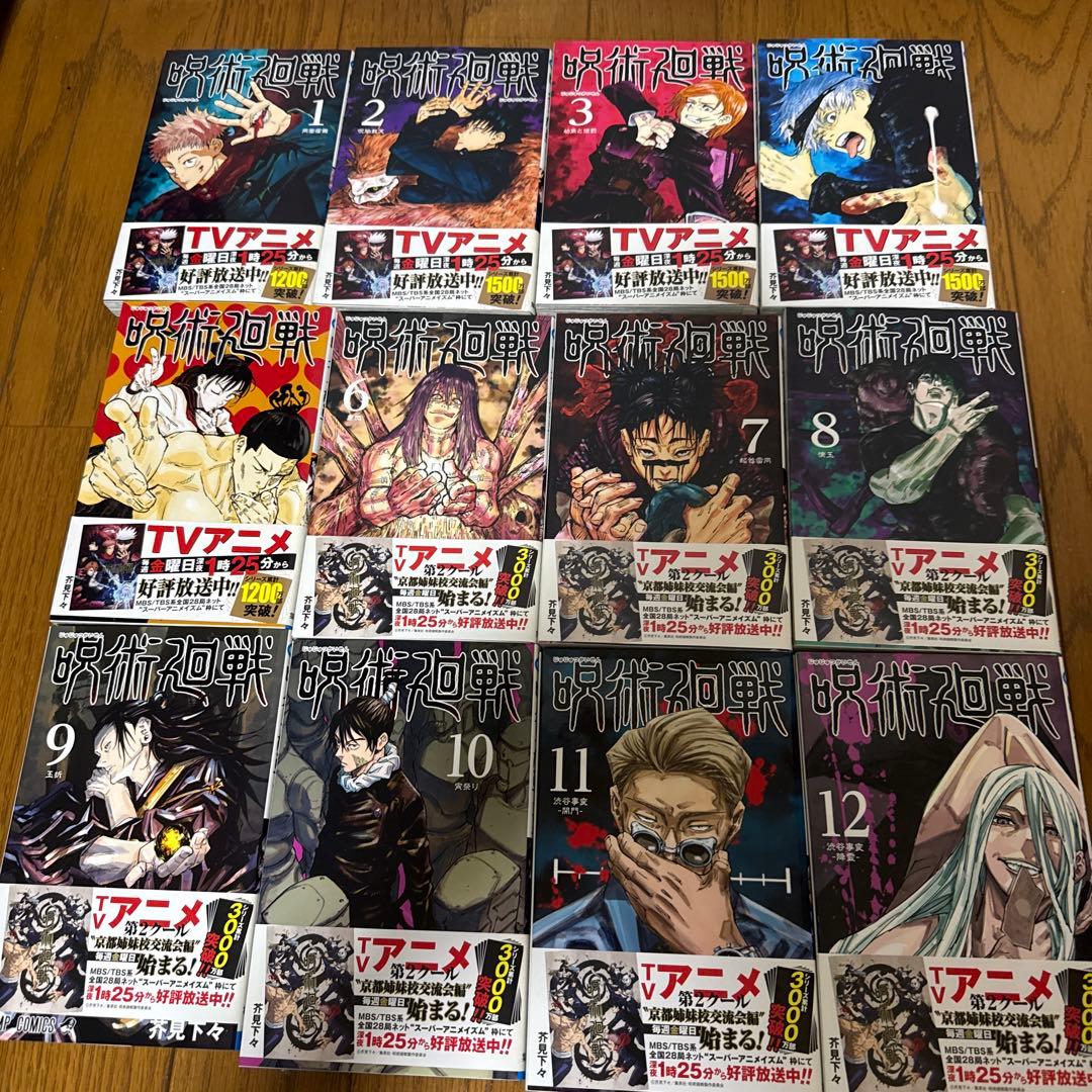 呪術廻戦全巻セット 少年漫画 0-30巻 講談社