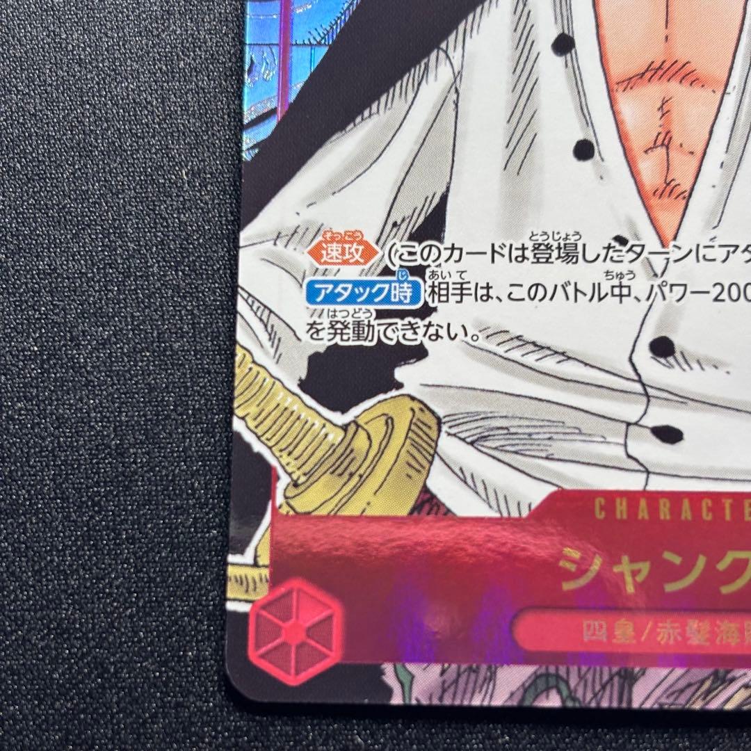 シャンクス SEC-SP コミパラ OP01-120 ロマンスドーン ワンピカ