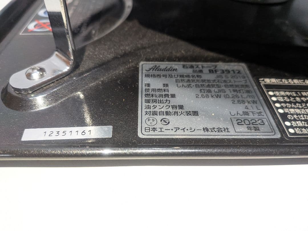未使用☆アラジン(Aladdin)石油ストーブ ブルーフレーム BF3912-K