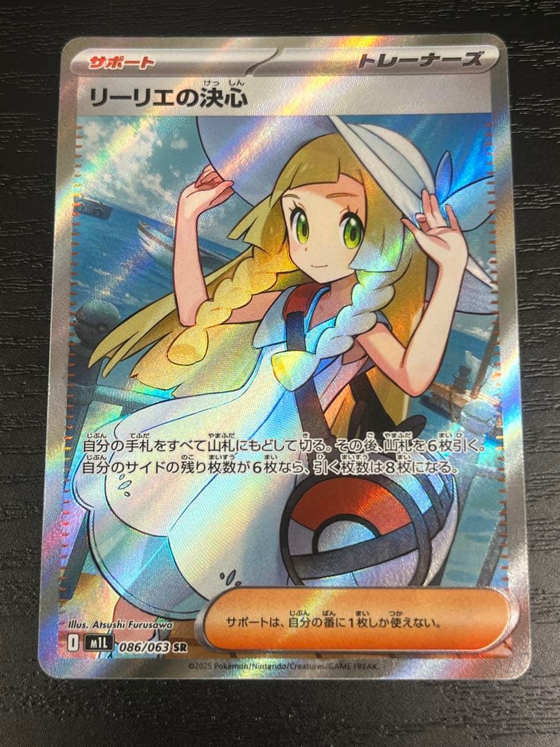 リーリエの決心 086/063 SR