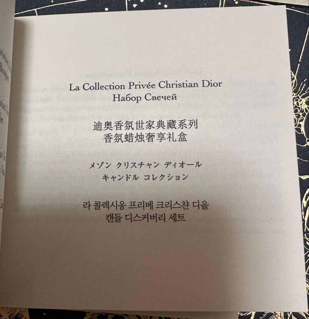 メゾン クリスチャン ディオール キャンドルコレクション アロマキャンドル3点