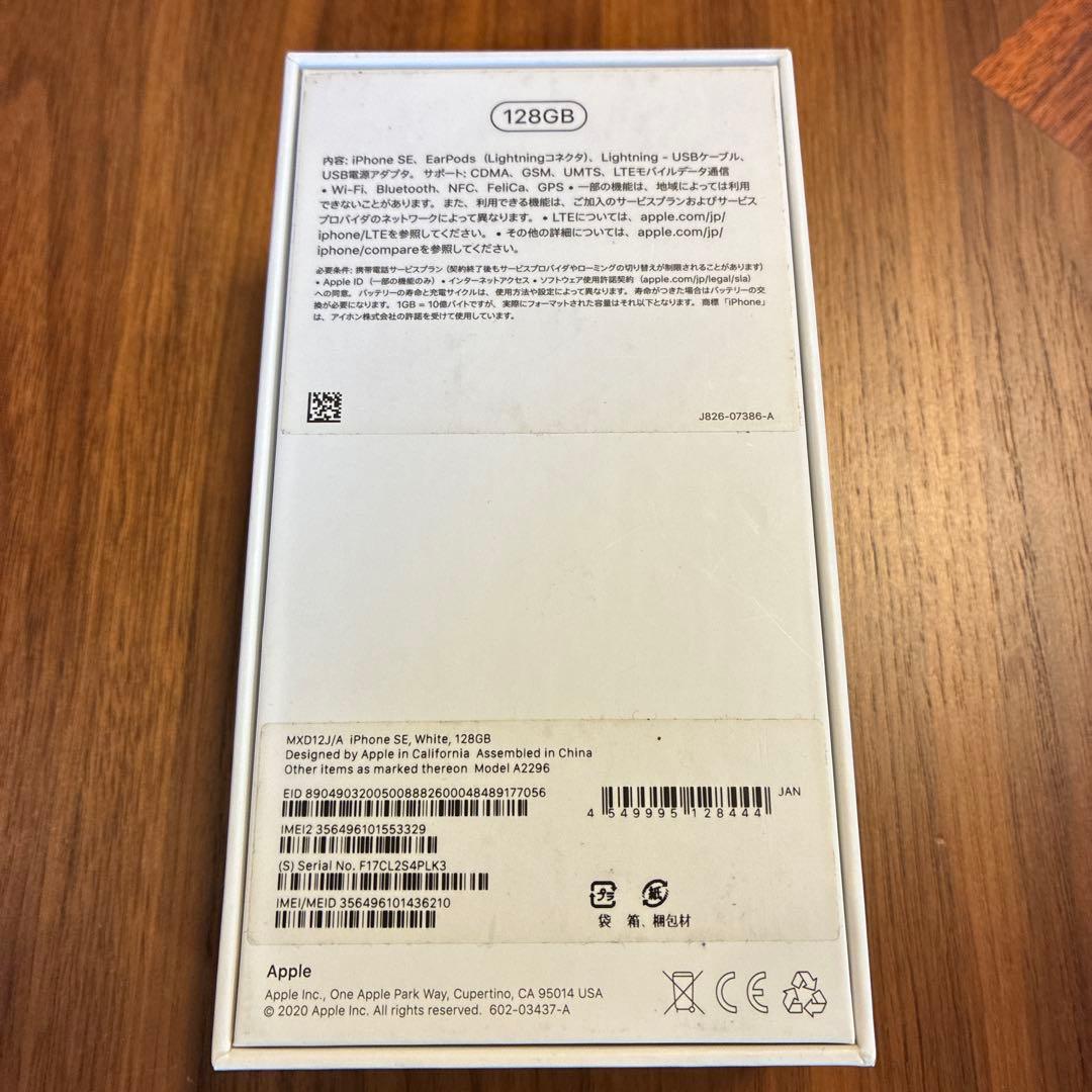 Apple iPhone SE (第2世代) ホワイトifaceカバー付