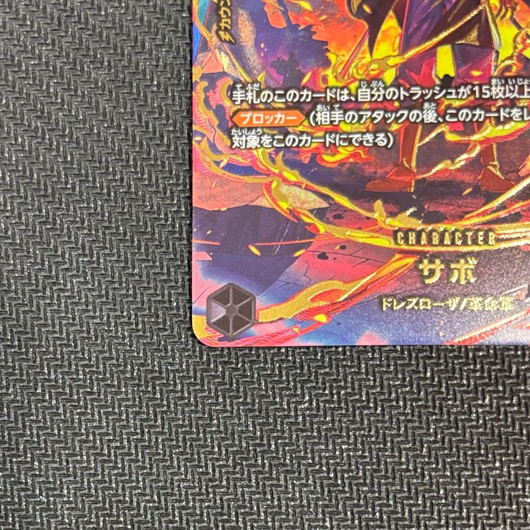 ワンピースカード　PRB02-014 サボ　SR SP パラレル