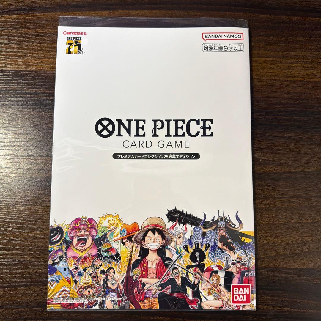 【ワンピースカードゲーム】プレミアムカードコレクション25周年エディション×2