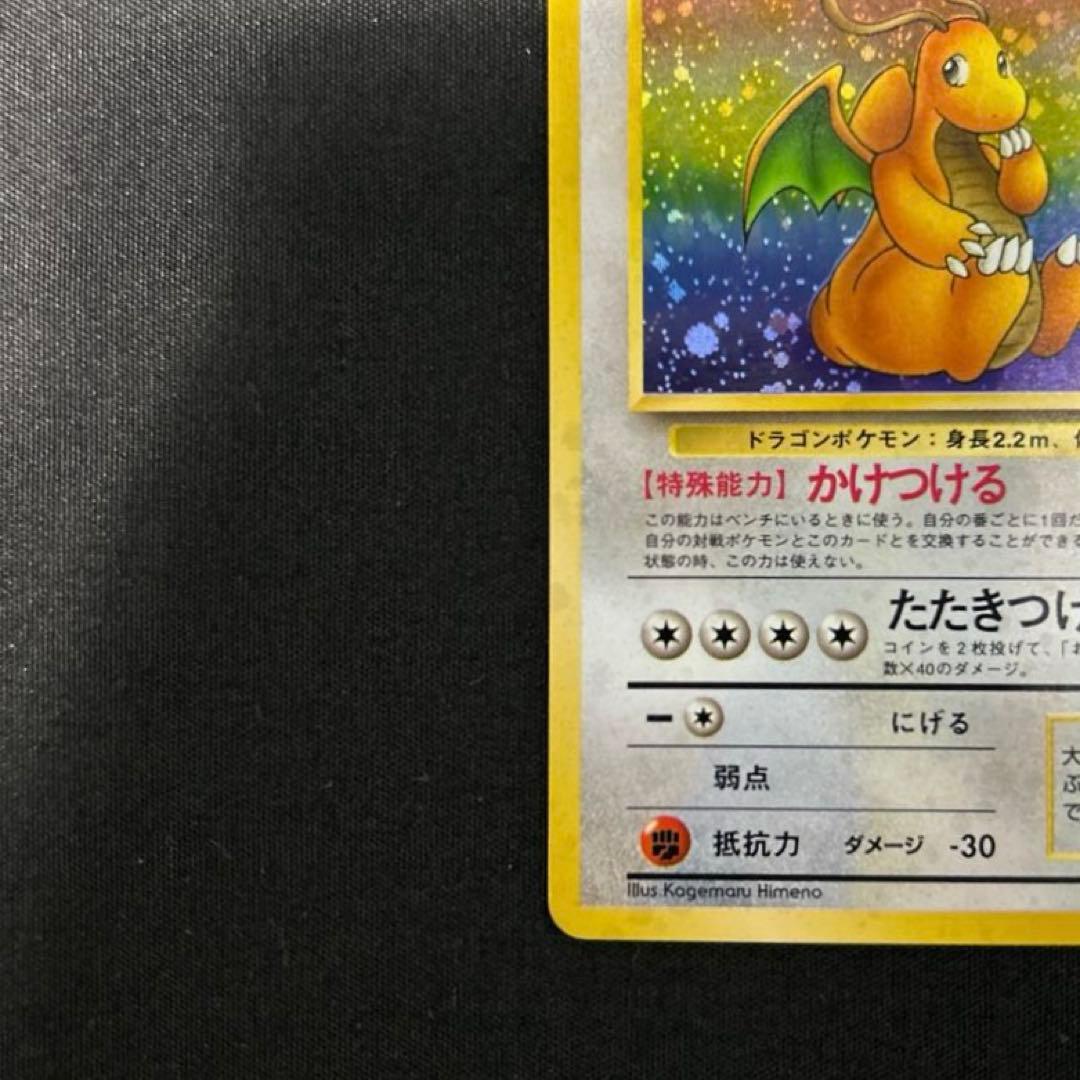 カイリュー ポケモンカード　旧裏　拡張パック　初期