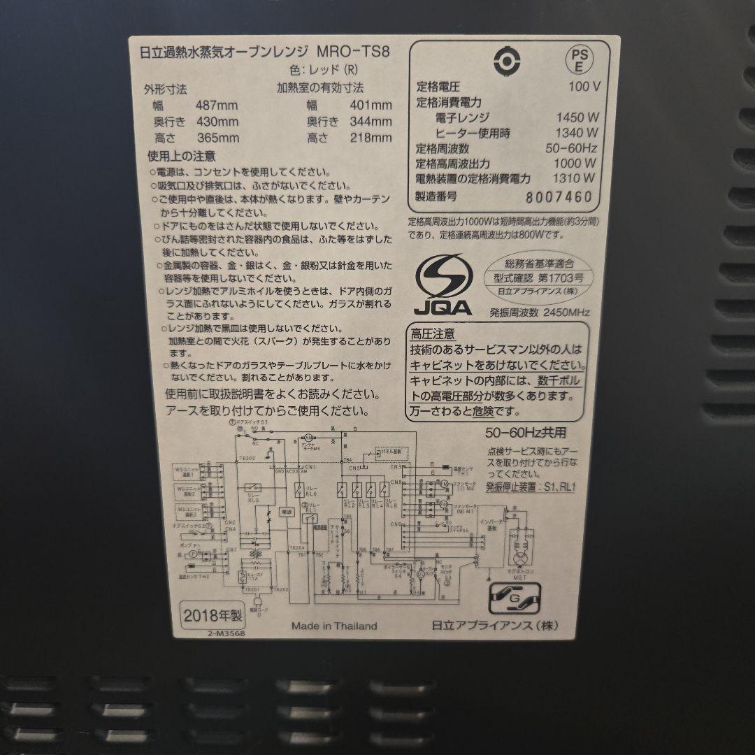 HITACHI MRO-TS8 オーブンレンジ 日立