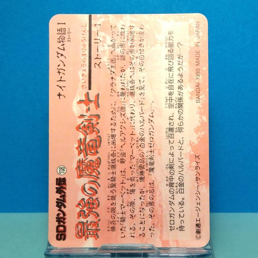 No.４ ＳＤガンダム外伝 カードダス 1993年 シール未剥がし Wプリズム