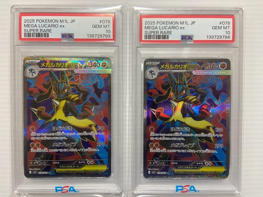 【PSA10】メガルカリオex SR [M1L 078/063] 連番