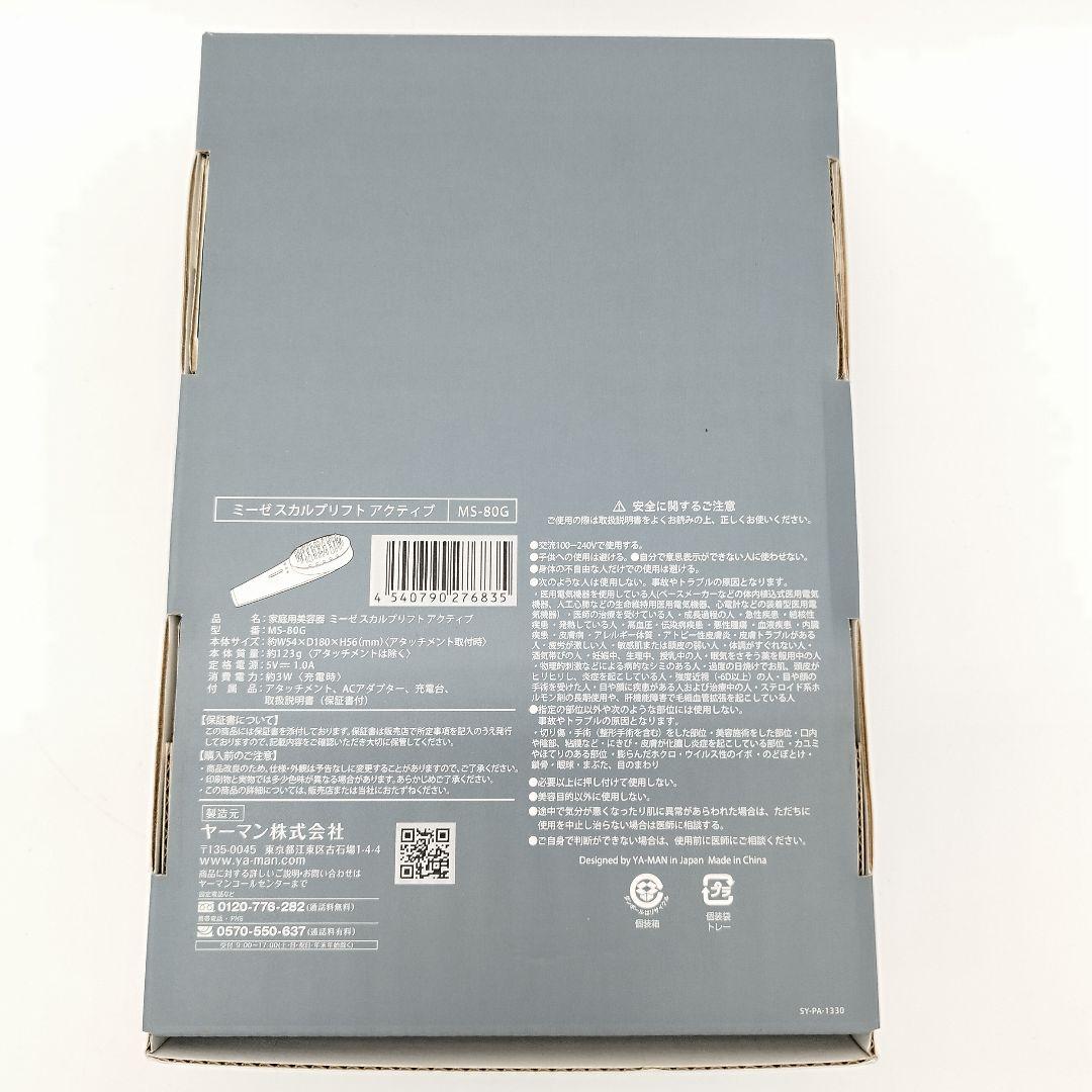 ヤーマン ミーゼ スカルプ リフト アクティブ プラス　MS-80G