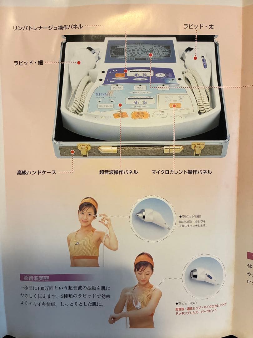 ELEGANCE III B-397美顔器・美容器