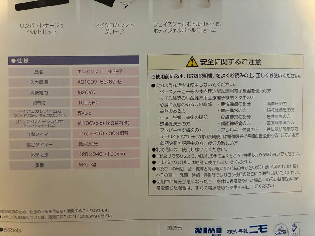 ELEGANCE III B-397美顔器・美容器