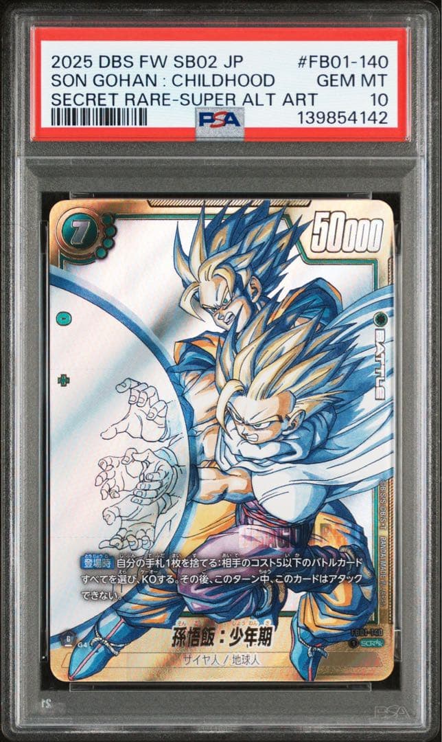 孫悟飯 SCRスーパーパラレル psa10