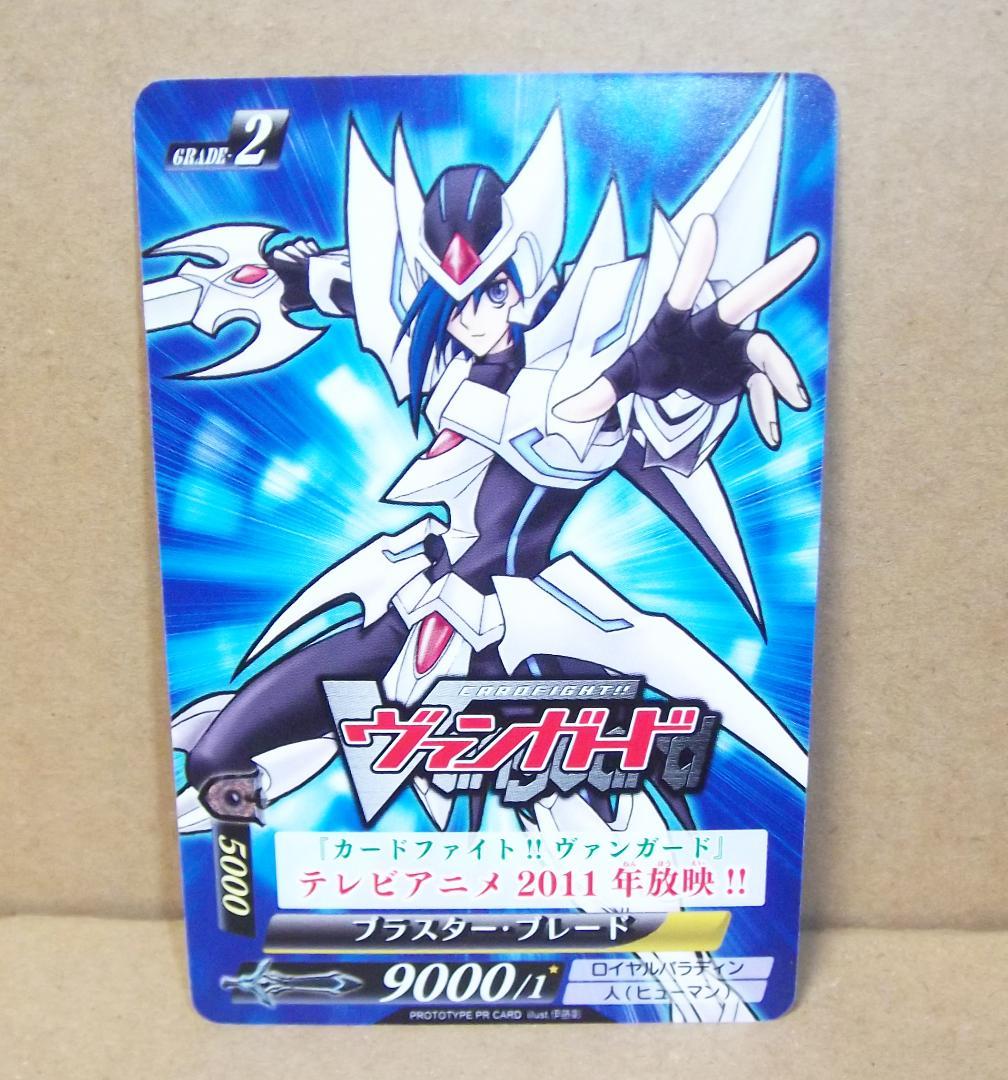 最終値下げ ヴァンガード ケース+初期プロトプロモ PR ブラスター・ブレード