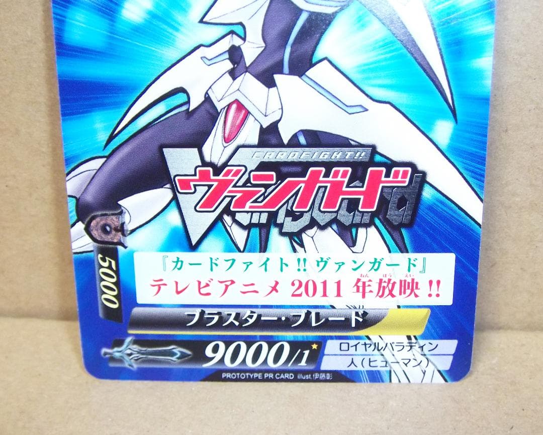 最終値下げ ヴァンガード ケース+初期プロトプロモ PR ブラスター・ブレード