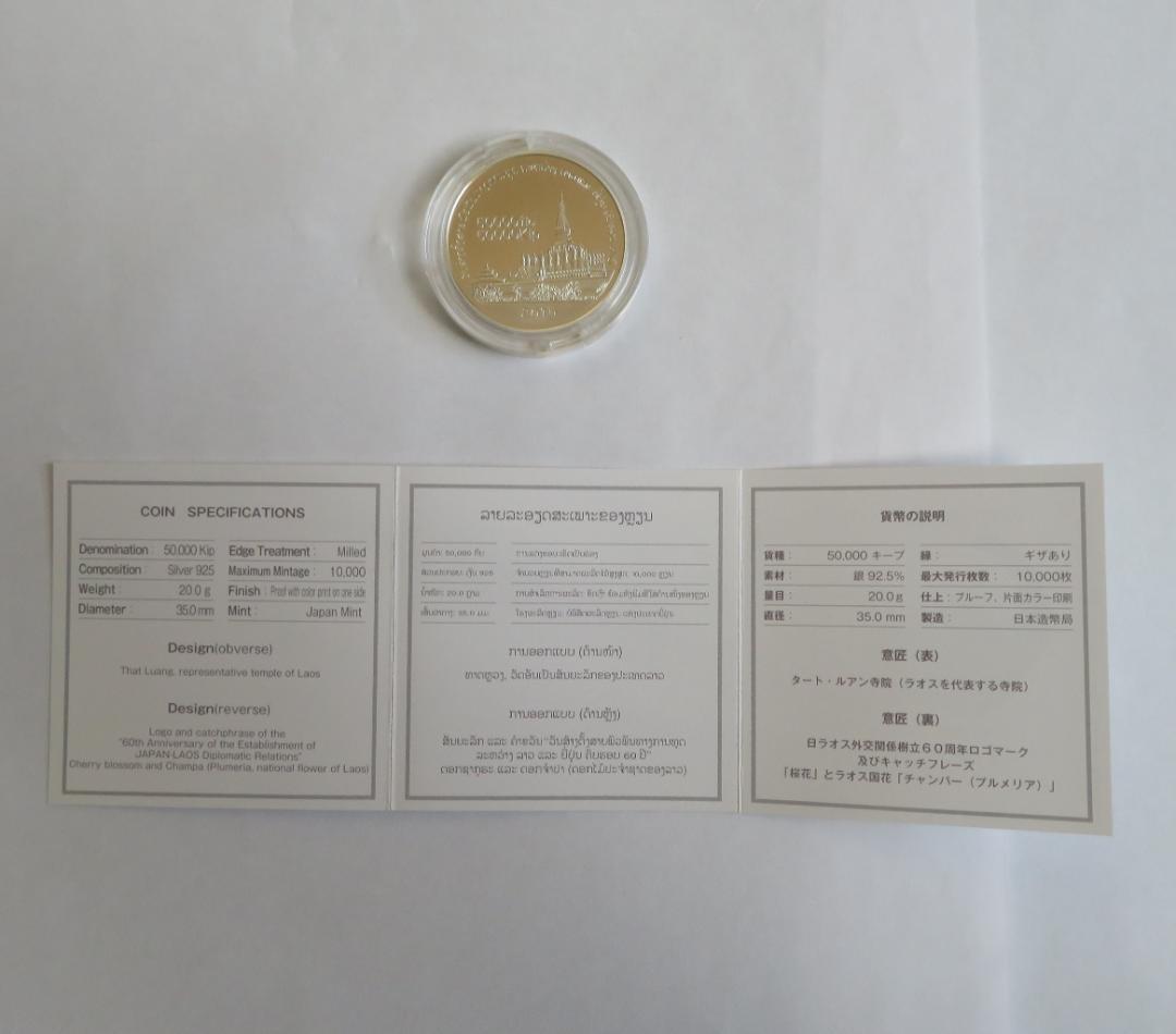 日ラオス外交関係60周年記念ラオス50,000キーププルーフ貨幣