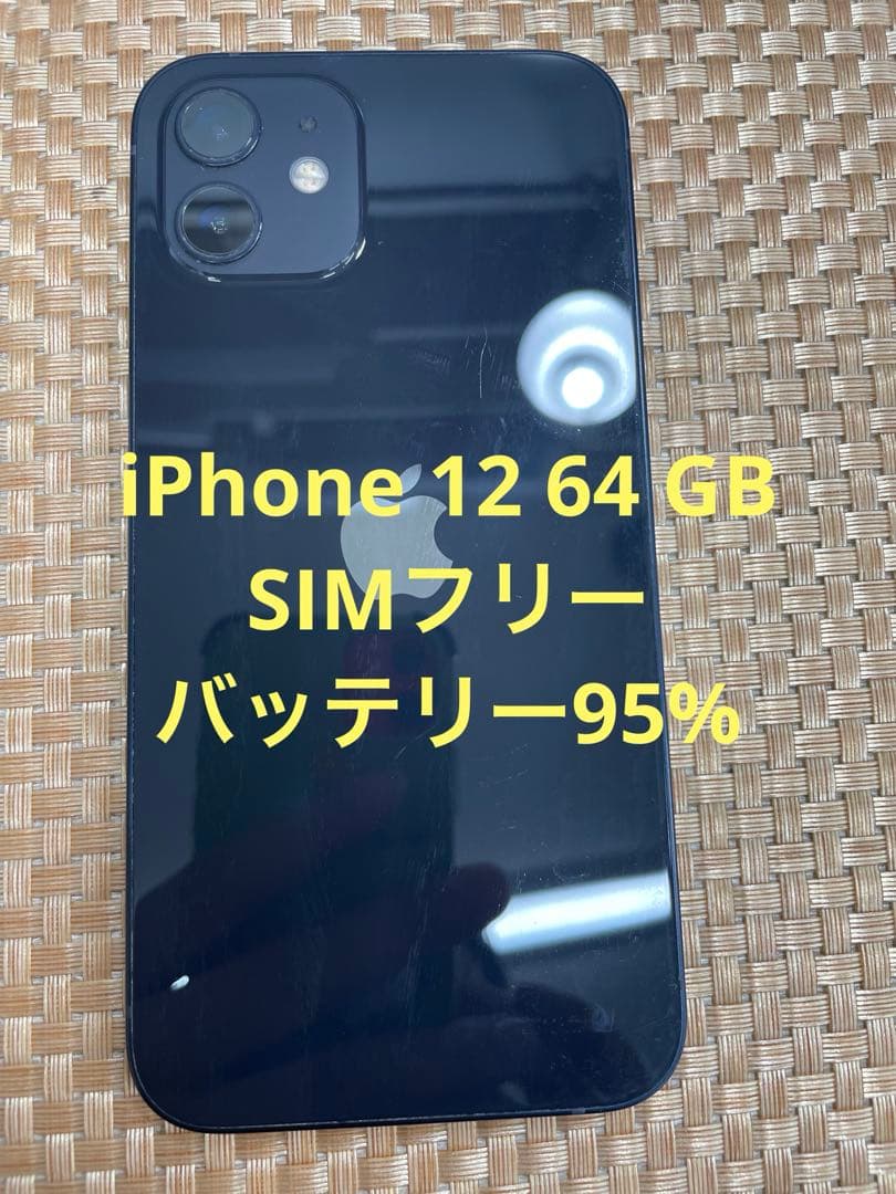 iPhone 12 64 GB ブラックSIMフリー【1584】