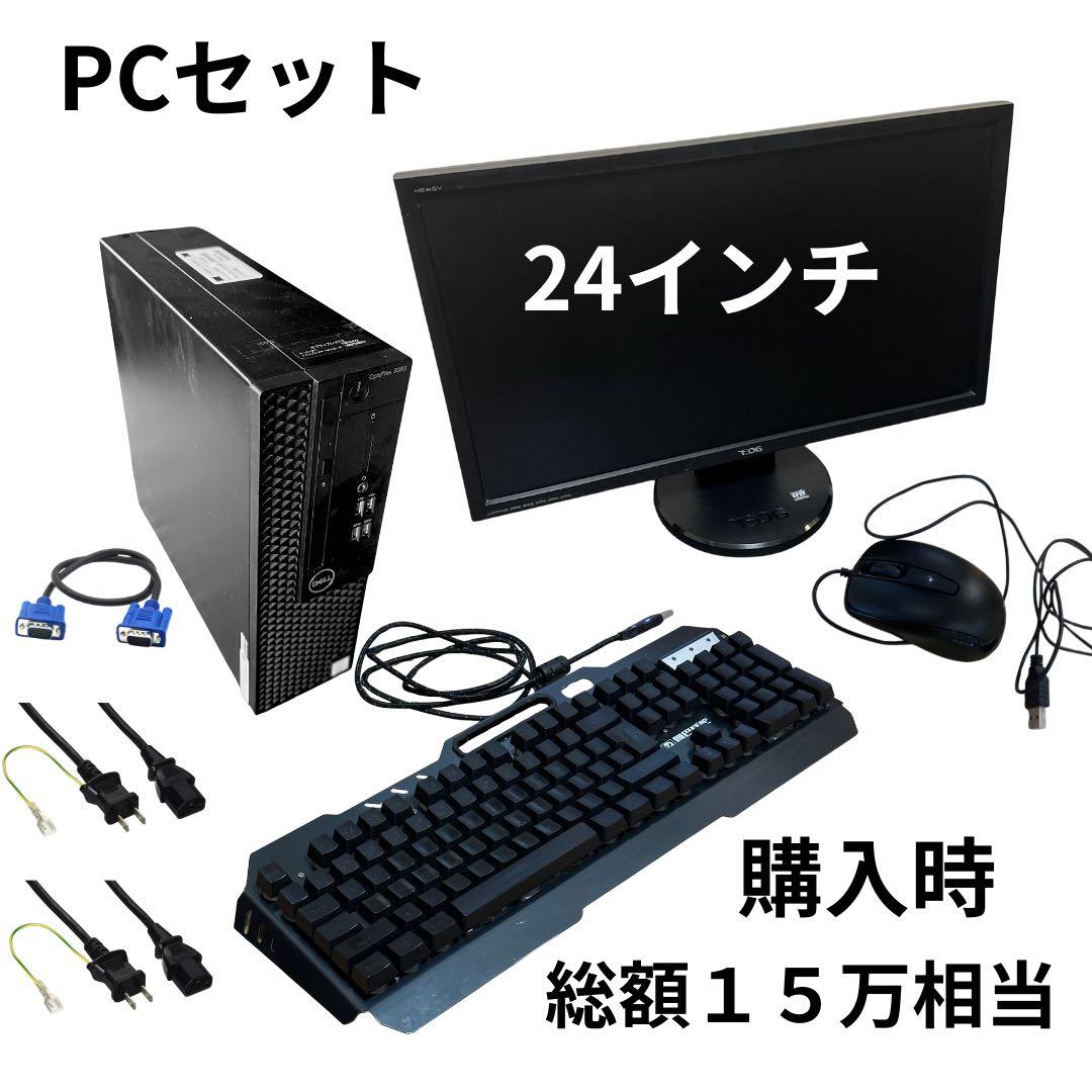T*E様 DELL 3060/ Core i5 PC＋モニター＋キーボード＋マウ