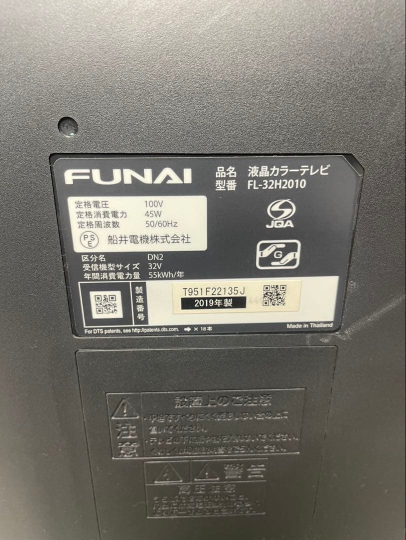 FUNAI 32V型 録画機能付きHDD内蔵 液晶テレビ FL-32H2010