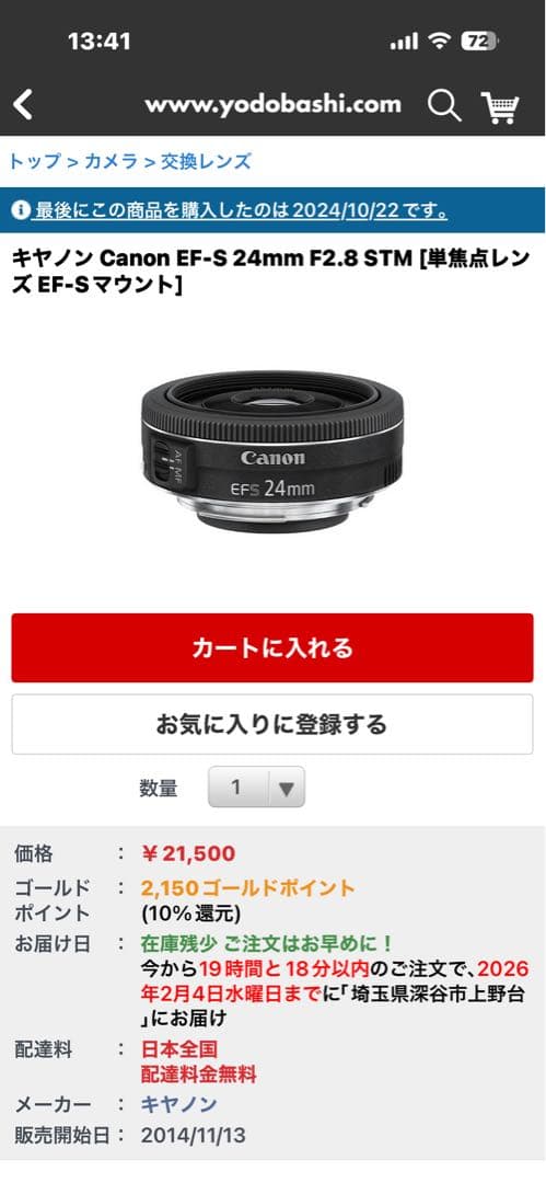 Canon EF-S 24mm F2.8 STM 単焦点レンズ EF-Sマウント