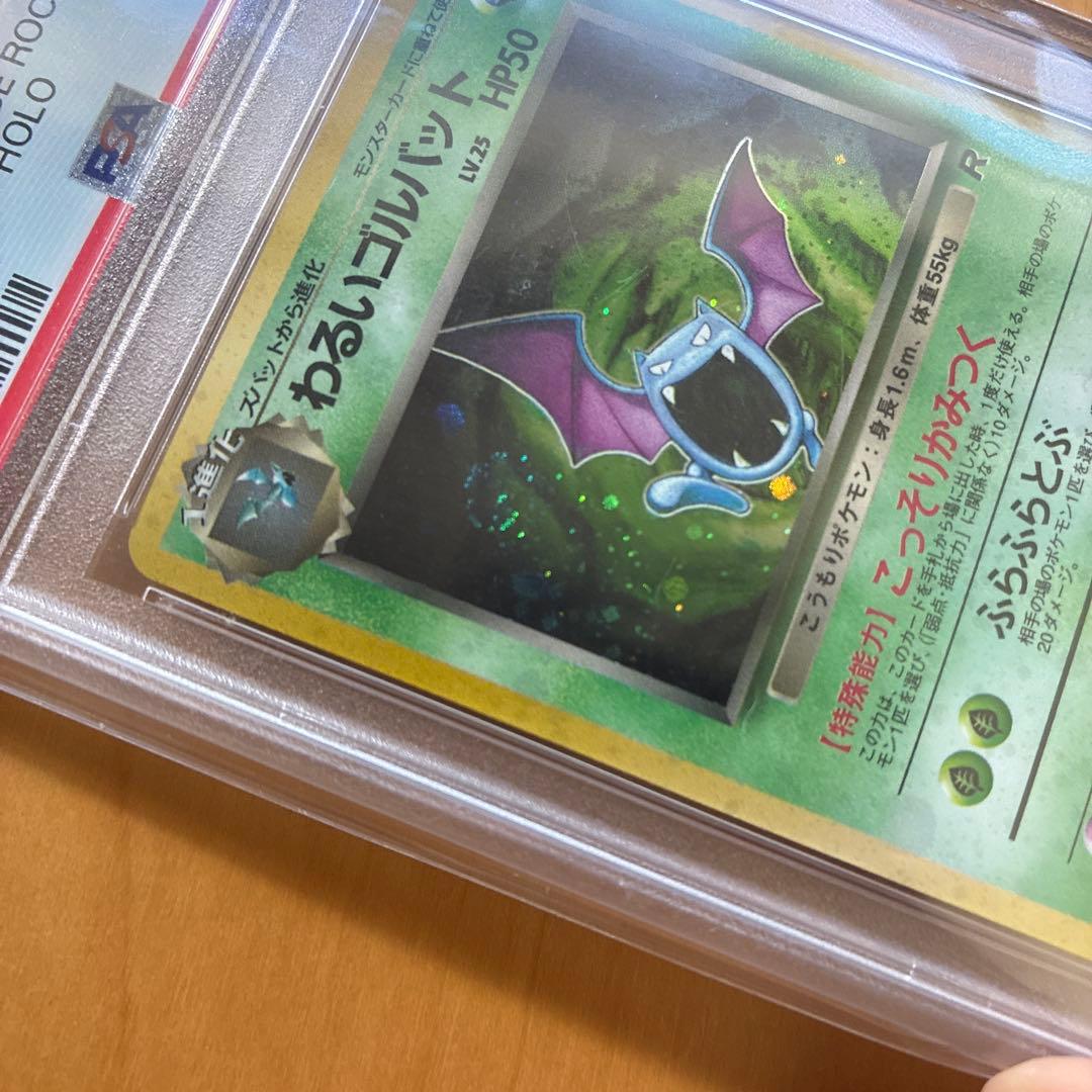 PSA10 わるいゴルバット　旧裏　渦巻き　1997年