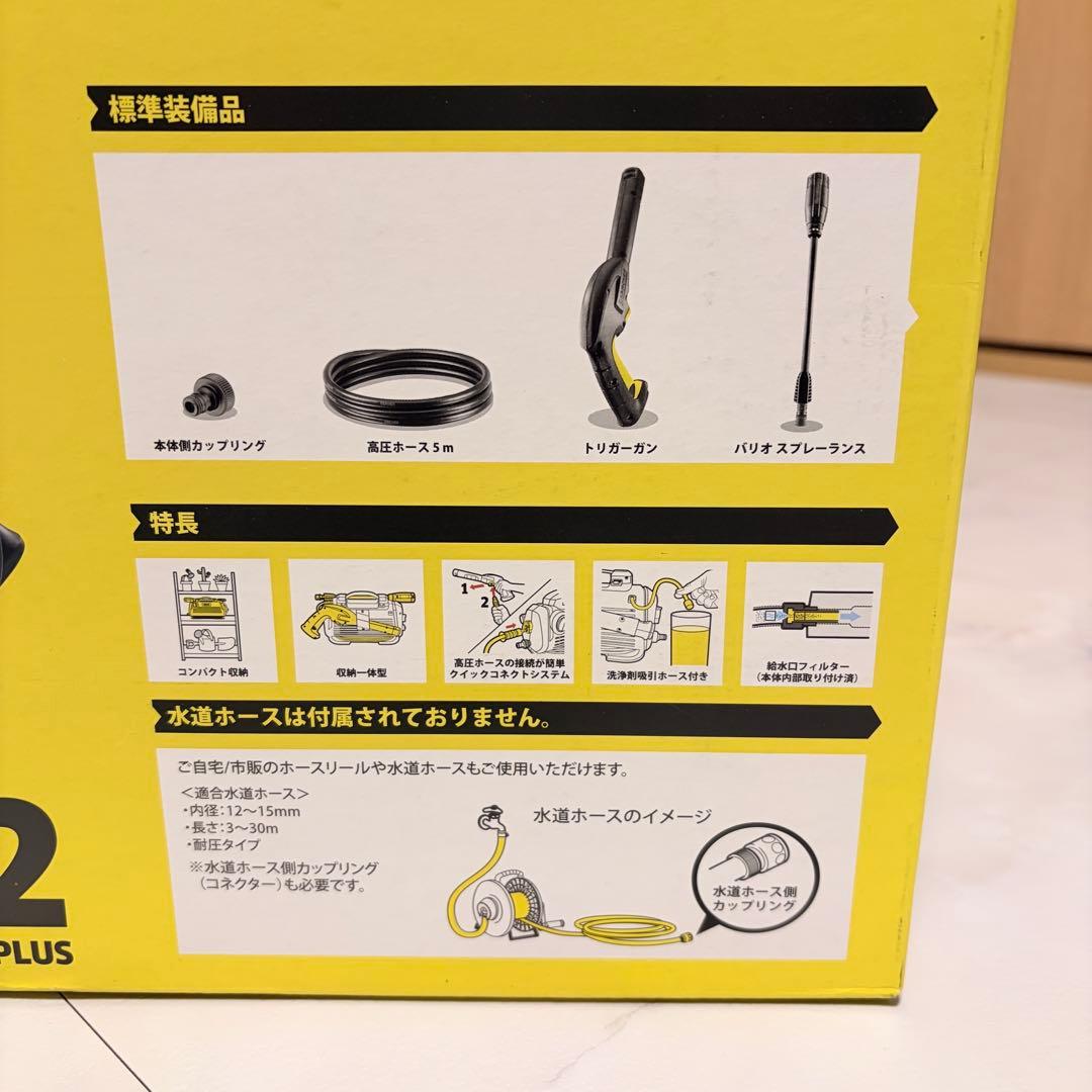 【新品未開封】KARCHER K2 LITTLE PLUS 高圧洗浄機本体