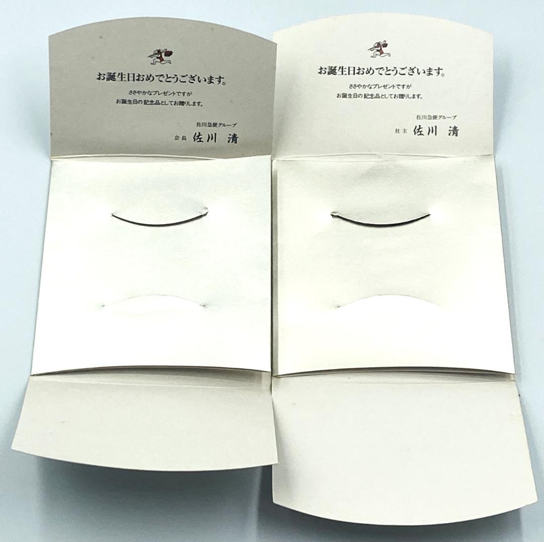ノベルティ 『 佐川急便 誕生日 純銀 小判 2枚 』 グッズ 古銭
