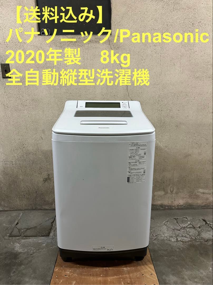 パナソニック/Panasonic 2020年製　8kg 洗濯機