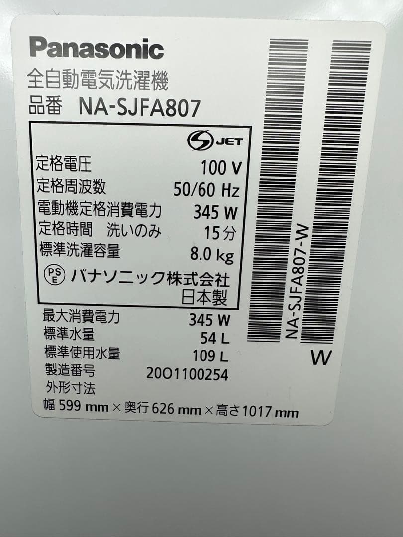 パナソニック/Panasonic 2020年製　8kg 洗濯機