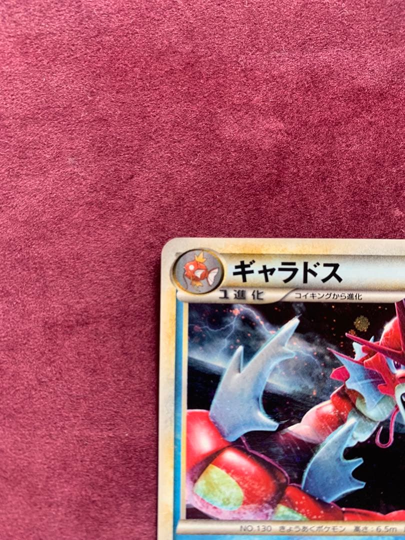 ギャラドス：ランダムベーシックパック おまけキラカード PROMO 004/L…