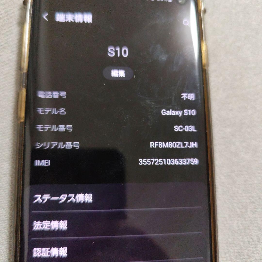 SIMフリー Galaxy S10 docomo SC-03L
